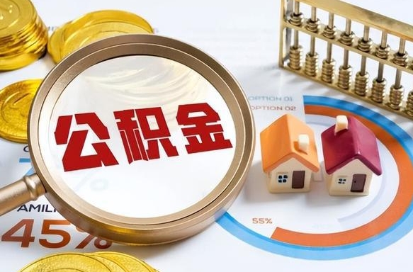 锡林郭勒商业性住房可以提取公积金吗（商业房可以提取住房公积金吗）